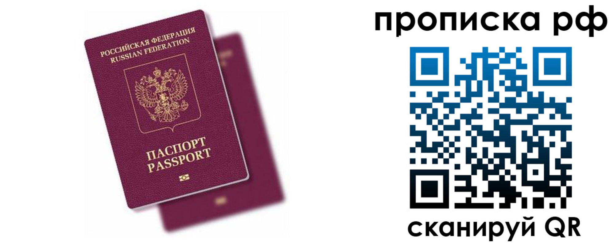 прописка в Грязях