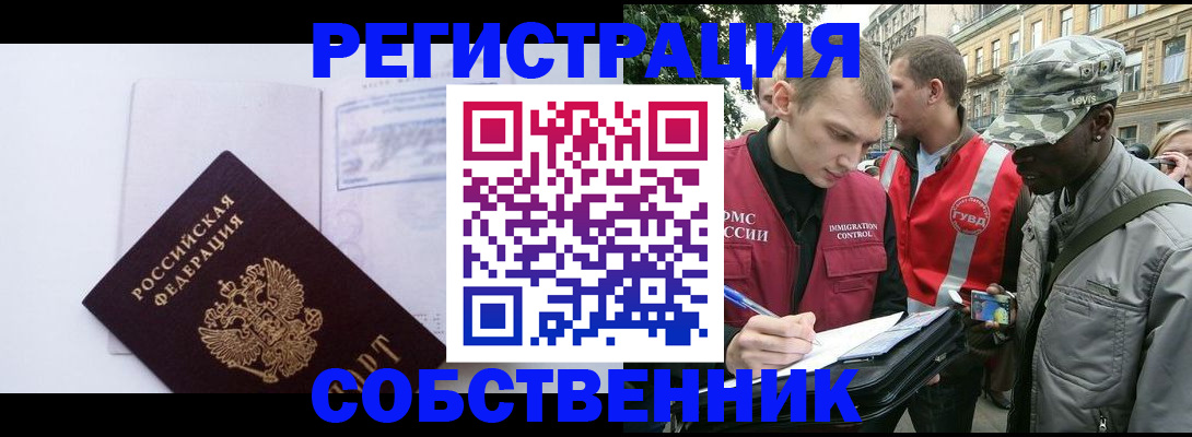 временная прописка в Грязях