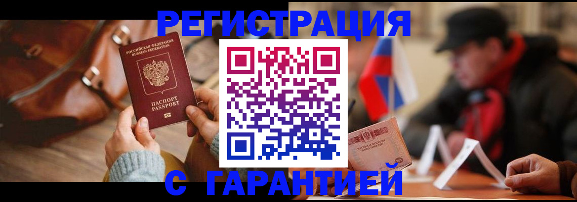 прописка ребенка в Грязях