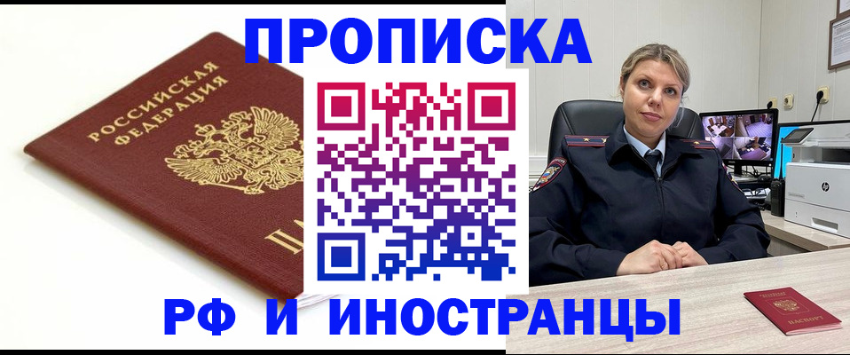 прописка законно в Грязях